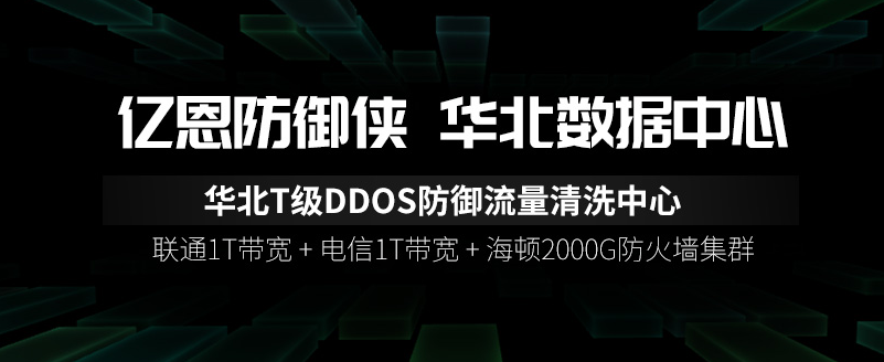 高防服務(wù)器 高防服務(wù)器