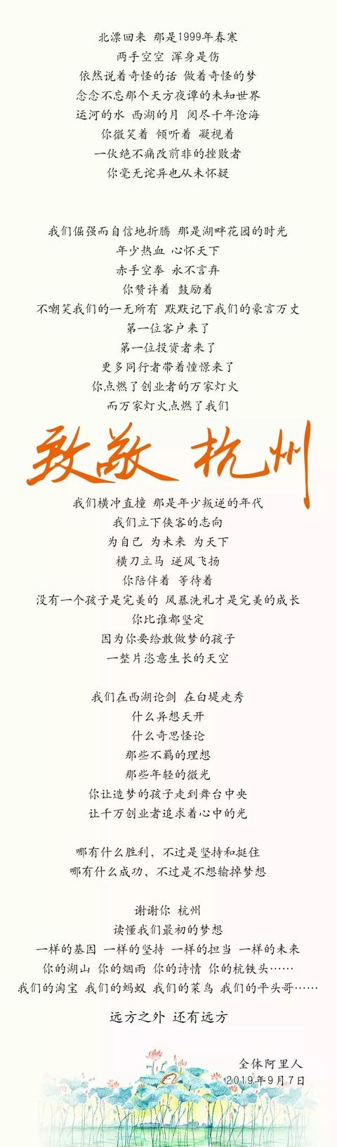 阿里感恩杭州 謝謝你，杭州，讀懂我們最初的夢想