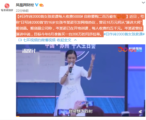 日作詩2000首女孩賣課 收費(fèi)5000開培訓(xùn)班 滿滿的套路?

