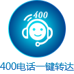 億恩400電話